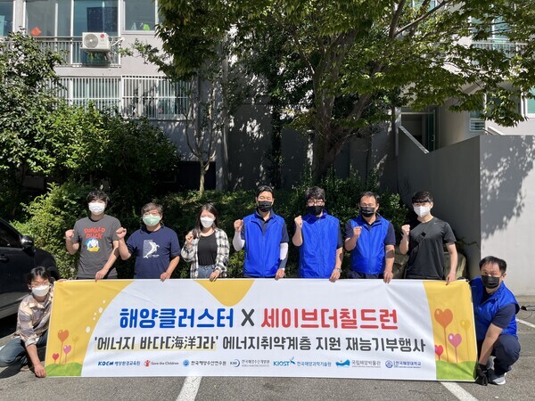 한국해양대와 국립해양박물관 직원들이 지역사회 저소득 가정의 시설유지보수 활동을 한 뒤 파이팅을 외치고 있다. 사진=한국해양대 제공