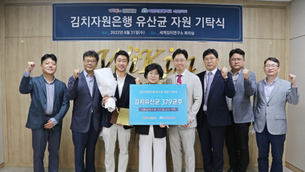 목포대와 세계김치연구소 관계자들이 '김치자원은행 유산균 자원 세계김치연구소 기탁식'에서 파이팅을 외치고 있다. 서잔=목포대 제공