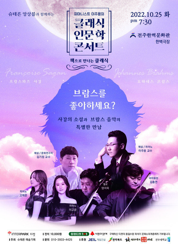 전주대 클래식 인문학 콘서트 포스터.