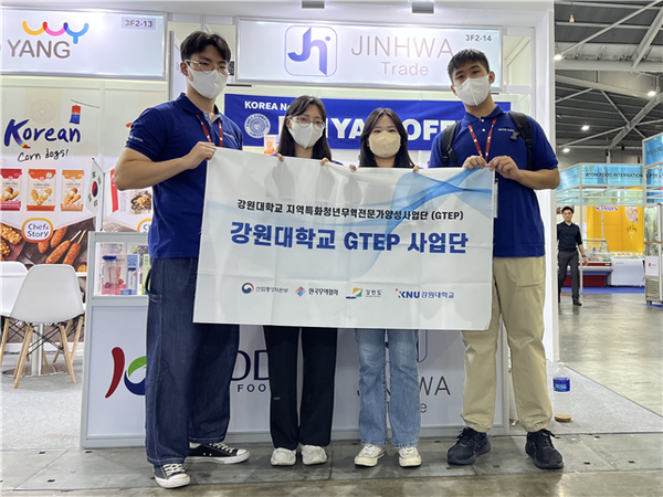 강원대 GTEP 사업단이 2022 싱가포르 국제 식품·음료 박람회에 참가해 현수막을 들어보이고 있다. 사진=강원대 제공