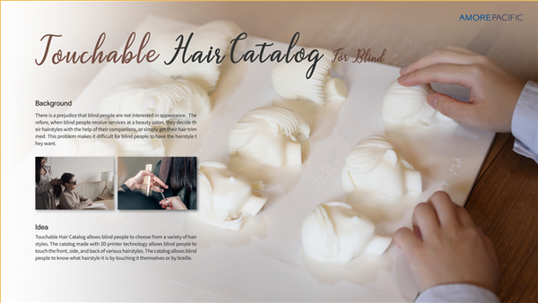 Best of the Best’에 선정된 ‘Touchable Hair’ 작품.