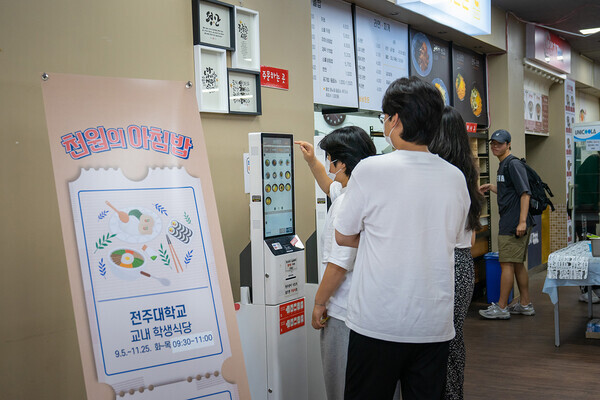 전주대가 요금이 단돈 1,000원인 ‘천원의 아침밥’을 재학생에게 제공하고 있다.