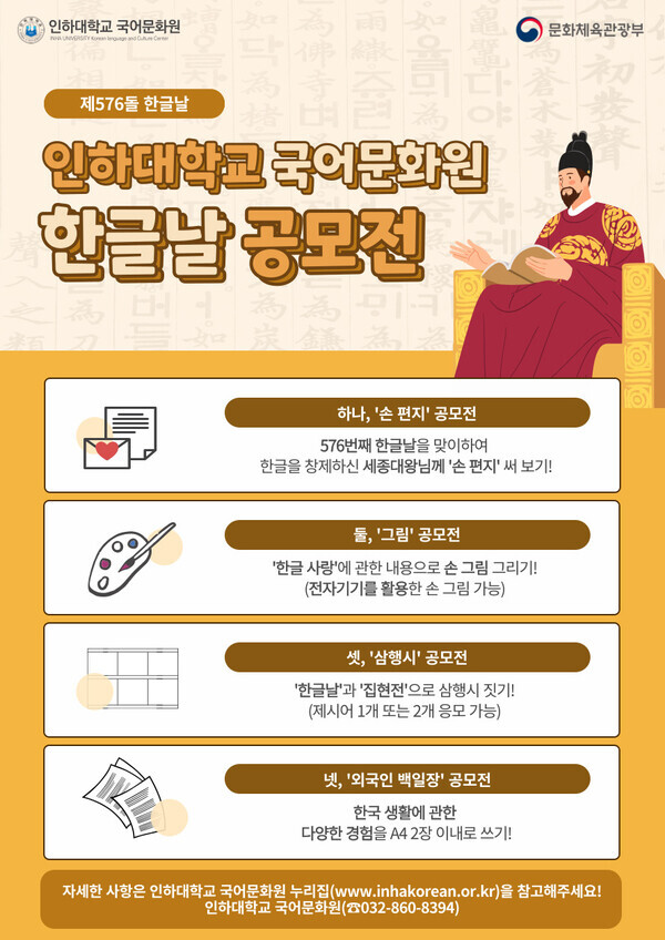 인하대 ‘한글 사랑 공모전’  안내 포스터.