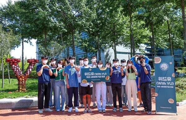 영남대 학생들이 2022학년도 2학기부터 ‘위드유(With YU) 학생 사회공헌기금’ 모금 활동에 나섰다. 사진=영남대 제공
