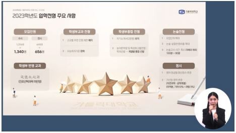 가톨릭대가 장애인 수험생을 위해 '수어로 진행하는 입학설명회' 영상을 제작해 공개했다. 자료=가톨릭대  