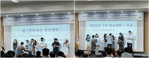 순천대 식품공학과 학부·대학원생들이 최근 열린 한국식품저장유통학회 제43차 국제학술대회에서 잇달아 상을 수상하는 성과를 거뒀다.