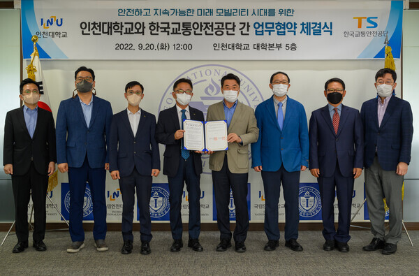 인천대와 한국교통안전공단의 업무협약식에서 참석자들이 협약서를 펼쳐보이고 있다. 사진=인천대 제공