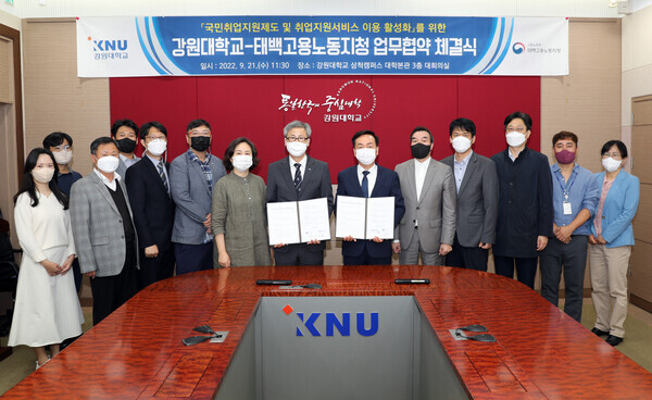 강원대와 태백고용노동지청의 업무협약식에서 참석자들이 기념촬영을 하고 있다. 사진=강원대 제공