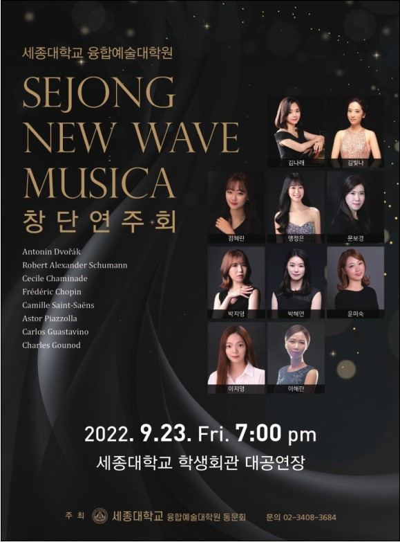 세종대 융합예술대학원 동문들로 구성된 세종 뉴 웨이브 뮤지카가 23일 창단 연주회를 연다.
