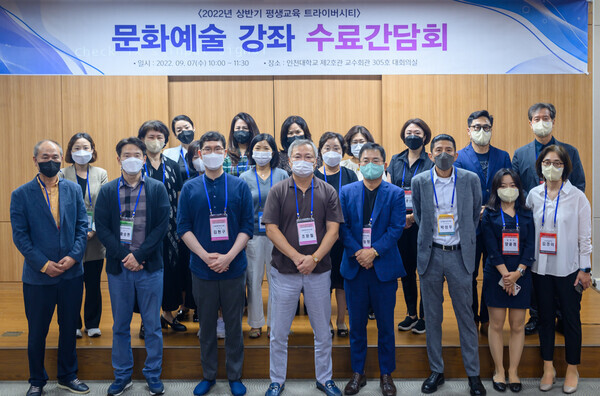 인천대 평생교육 트라이버시티의 문화예술강좌 수료간담회에서 참석자들이 기념촬영을 하고 있다. 사진=인천대 제공