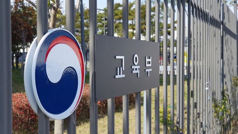 교육부에서는 23일 '디지털 문해력(리터러시) 정책 개선방안'을 주제로 공개토론회를 개최한다. 사진=대학저널 