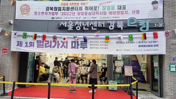 강북청년창업마루의 제1회 멀리가지마루 행사 전경. 사진=광운대 제공