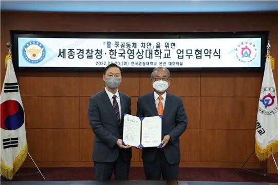 유재원(오른쪽) 한국영상대 총장과 손장목 세종경찰청장이 업무협약을 체결한 뒤 협약서를 펼쳐보이고 있다. 사진=한국영상대 제공
