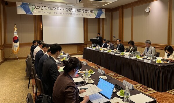 국가거점국립대학교총장협의회가 23일 제주 라마다프라자호텔에서 2022년 제3기 정기회의를 열고 있다.