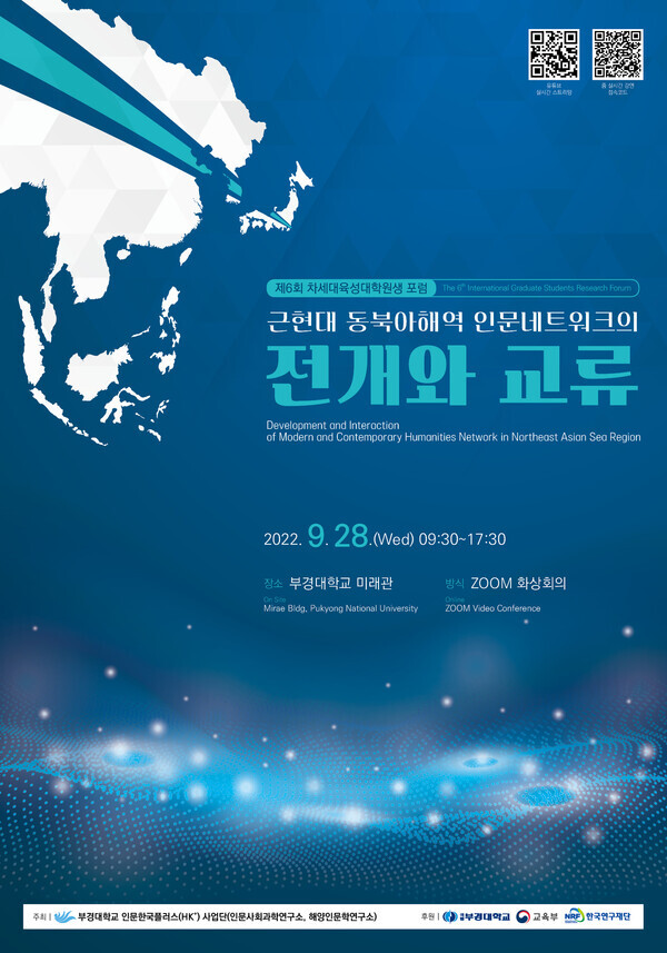 부경대가 오는 28일 주최하는 제6회 차세대육성대학원생포럼 포스터.