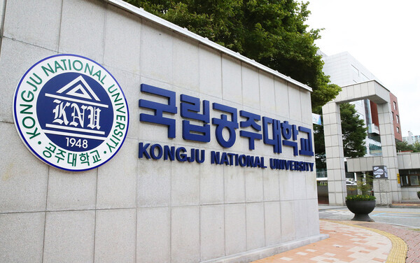 공주대학교 정문.