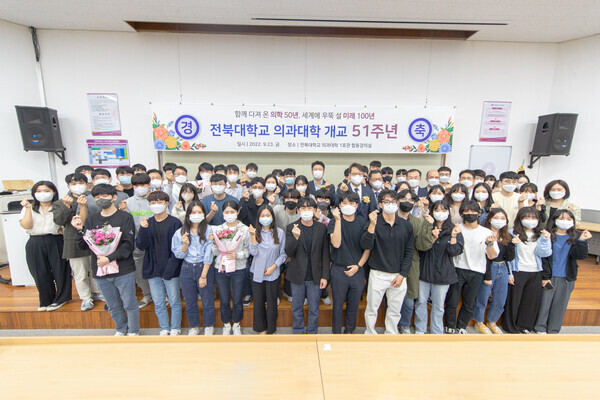 전북대 의과대학 개교 51주년 기념행사에서 참석자들이 손하트를 만들어 보이고 있다. 사진=전북대 제공