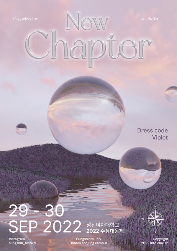 성신여대가 29일과 30일 돈암동 수정캠퍼스에서 ‘2022 수정대동제’를 개최한다.