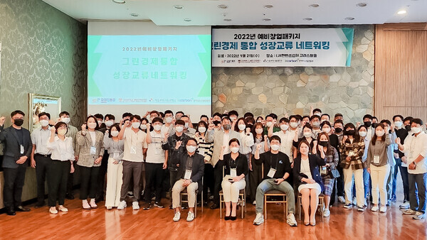 2022 예비창업패키지 그린경제 통합 성장교류 네트워킹에서 참석자들이 파이팅을 외치고 있다. 사진=서울과기대 제공