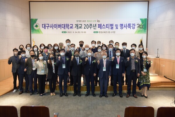 대구사이버대가 지난 24일 교내 평생교육관에서 개교 20주년 기념식을 개최했다.