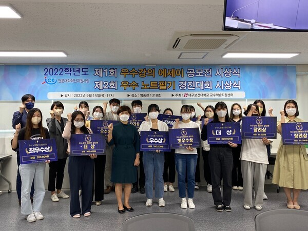 대구보건대 우수 노트필기 경진대회와 우수 강의 에세이 공모전 수상자들이 시상식에서 파이팅을 외치고 있다. 사진=대구보건대 제공