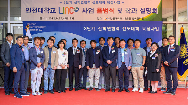 인천대 LINC3.0 사업 출범식과 학과설명회에서 참석자들이 기념촬영을 하고 있다. 사진=인천대 제공