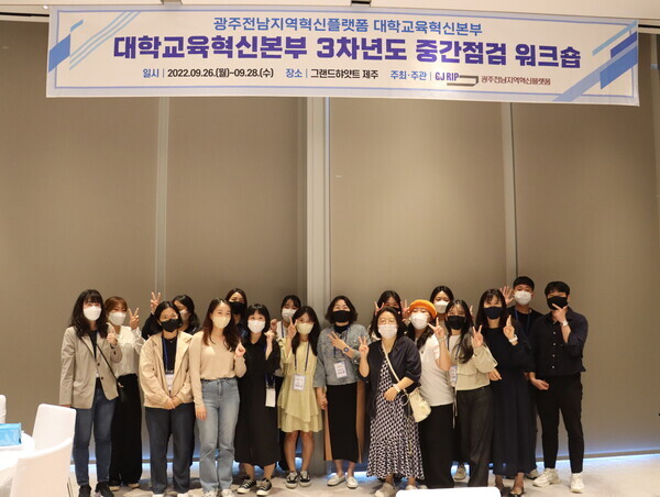 광주전남지역혁신플랫폼 대학교육혁신본부의 3차연도 중간점검 워크숍에서 참석자들이 기념촬영을 하고 있다. 사진=광주전남지역혁신플랫폼 대학교육혁신본부 제공