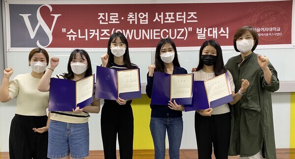 서울여대 7기 진로·취업 서포터즈 슈니커즈 발대식에서 슈니커즈 소속 학생들이 임명장을 들고 파이팅을 외치고 있다. 사진=서울여대 제공