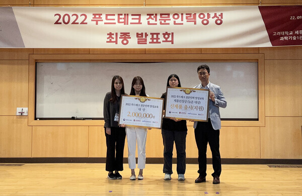 2022년 푸드테크 전문인력양성 교육에 참여해 대상을 받은 서원대 학생과 교수. 왼쪽 두 번째부터 문지현, 안정민 학생, 허완 지도교수. 사진=서원대 제공