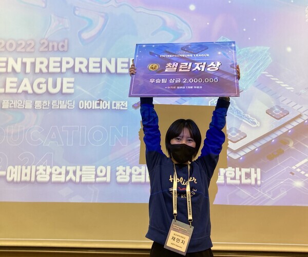 ‘제2회 앙트프러너스 리그’에서 1위 챌린저 상을 수상한 채민지 학생.