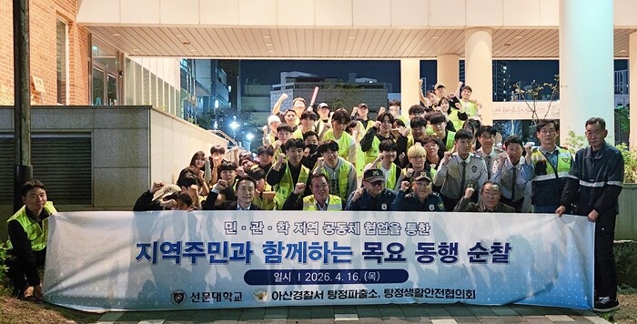 선문대, 아산경찰서·지역주민과 함께하...