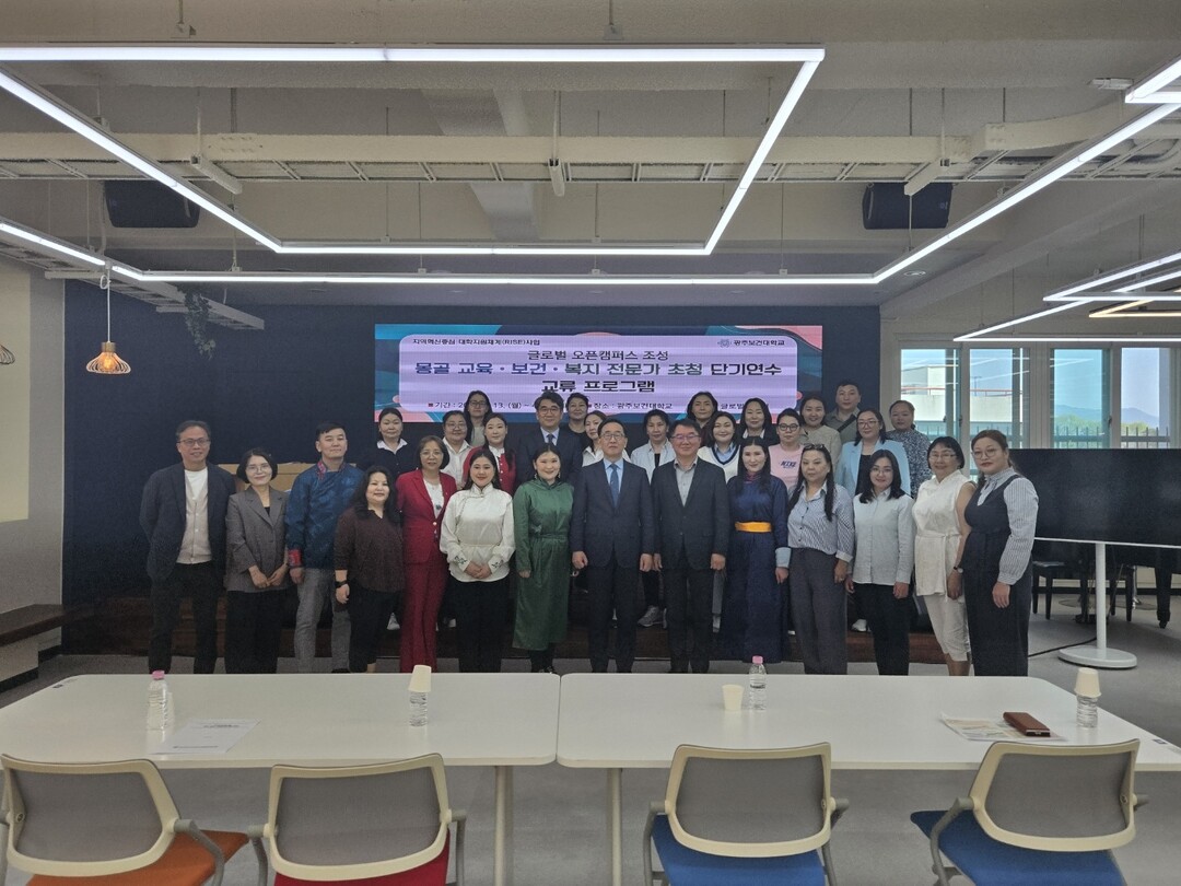 광주보건대, 몽골 교육·보건 전문가 ...