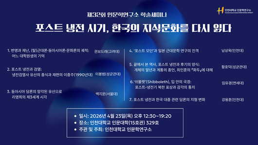 인천대 인문학연구소, 제32회 정기 ...