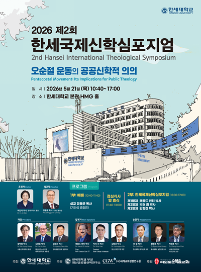 한세대, 5월 21일 제2회 한세국제...
