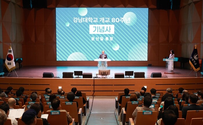강남대, 개교 80주년 기념식 성료