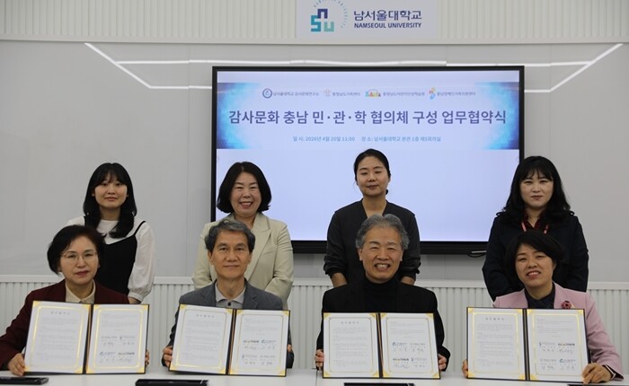 남서울대, 충남 3개 기관과 ‘충남 ...