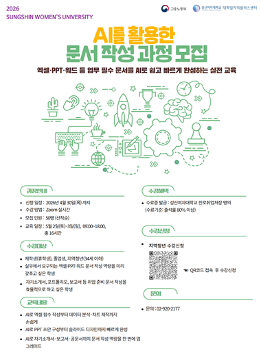 성신여대, 지역청년 등 취업지원 위한...