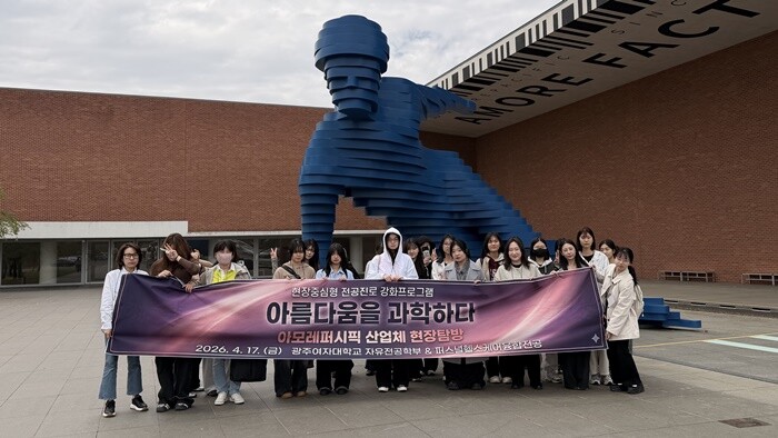 광주여대 자유전공학부·퍼스널헬스케어융...