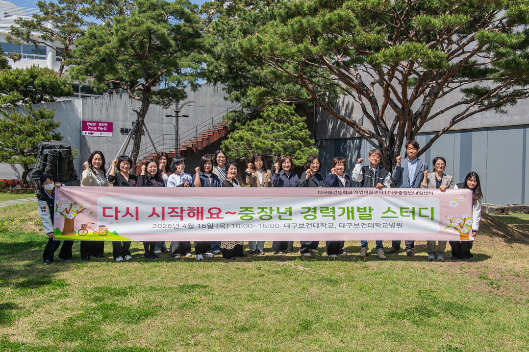 대구보건대 직업이음센터, 중장년 대상...