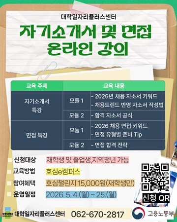 광주대 대학일자리플러스센터, 자기소개...