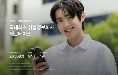 제로베이스, AI 기반 취업 솔루션 ...