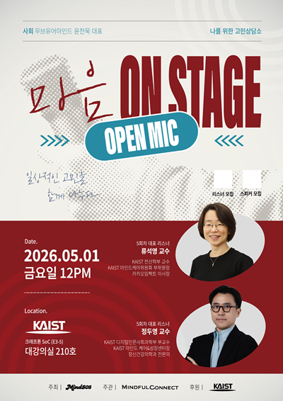 마인드풀커넥트, KAIST서 청년 정...