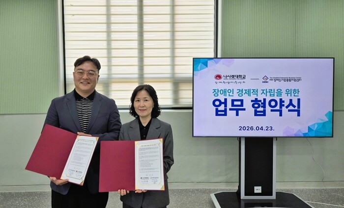 나사렛대 장애학생지원센터·장애인기업종...