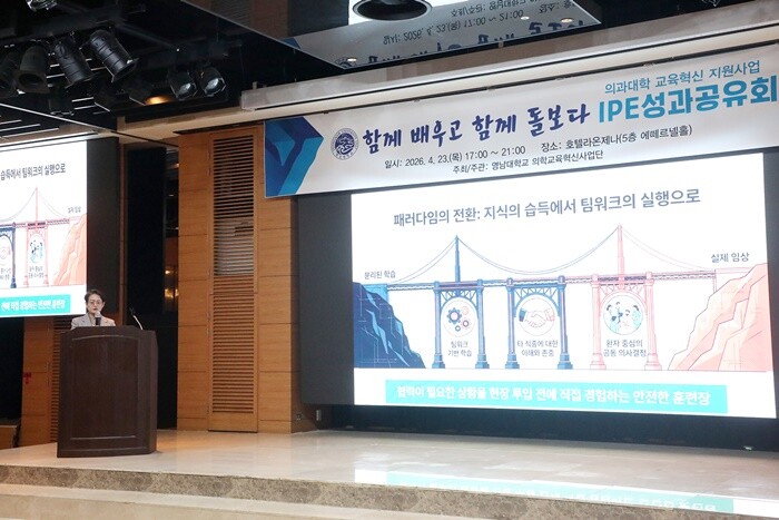 영남이공대, 영남대 의대 IPE 성과...