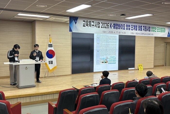 조선대·완도수산고, 해양바이오 창업 ...