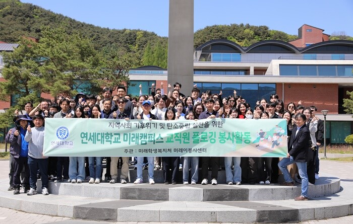 연세대 미래캠퍼스, 교직원 플로깅 환...