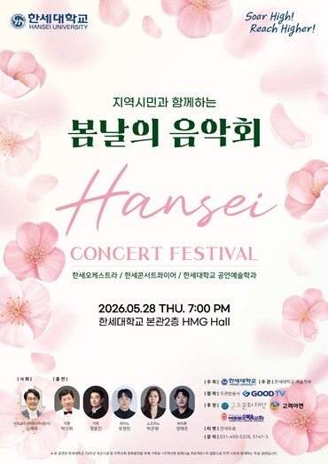 한세대, 개교 73주년 기념 2026...