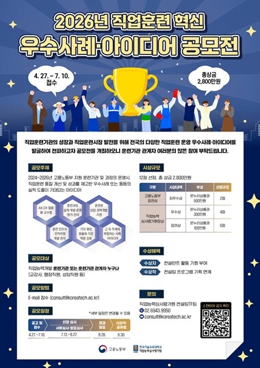 한기대, 2026 직업훈련 혁신 우수...