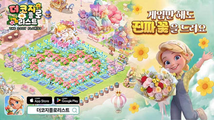 북미·유럽 석권 가드닝 1위 게임 