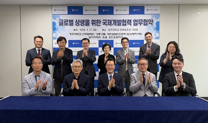 청주대, 글로벌 상생 위한 민·산·학...